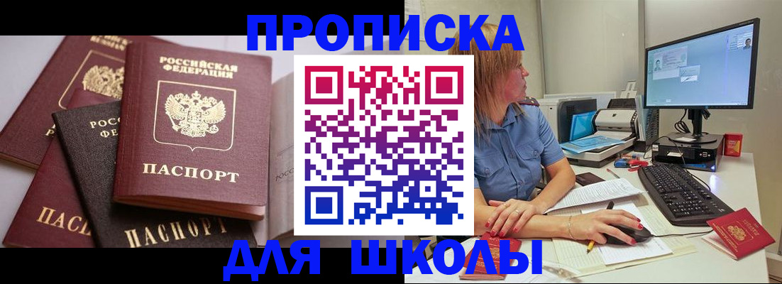 прописка для военкомата в Ермолино