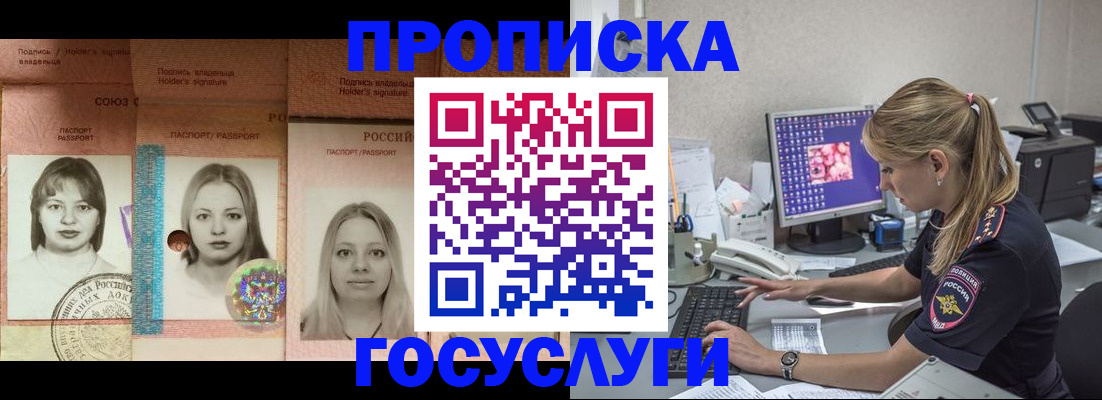 временная регистрация для всех в Ермолино