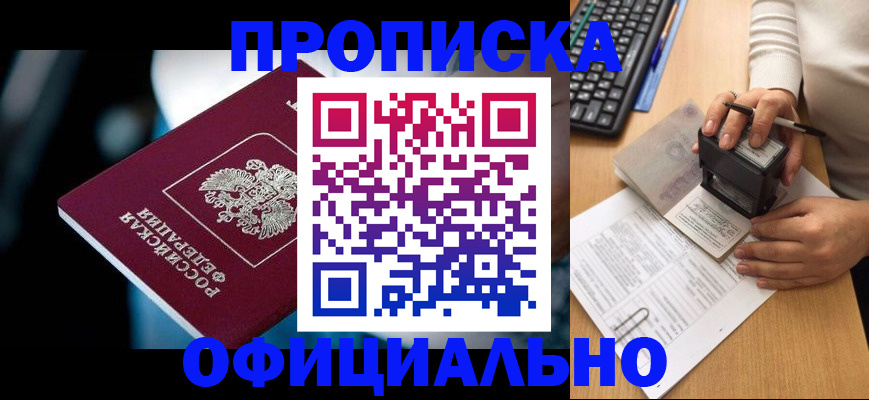 прописка штамп в Ермолино